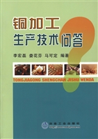 铜加工生产技术问答