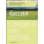 纸加工技术
