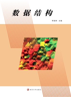 数据结构