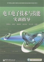 电工电子技术与技能实