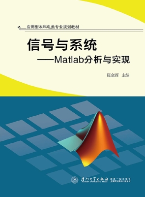信号与系统——Matlab