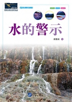 水的警示