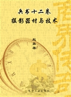 兵书十二卷——摄影器