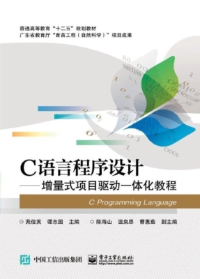 C语言程序设计——增