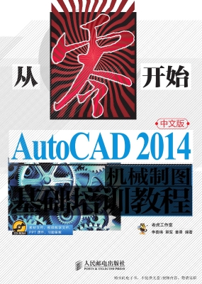 AutoCAD 2014中文版机