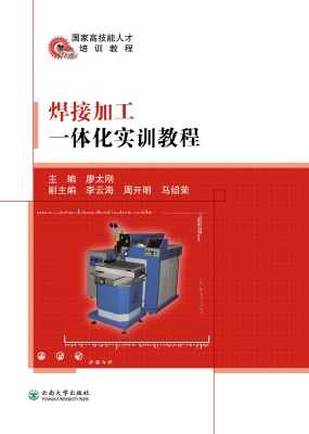 焊接加工一体化实训教