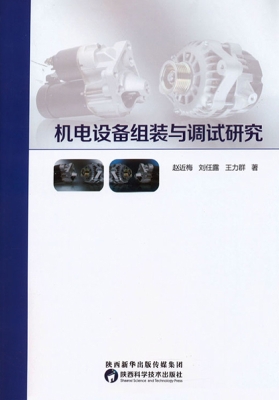 机电设备组装与调试研