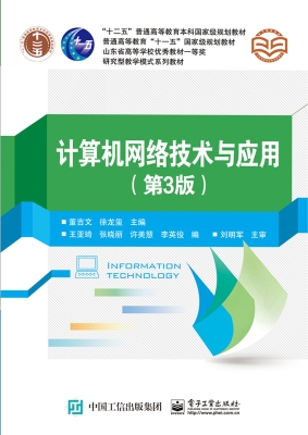 计算机网络技术与应用