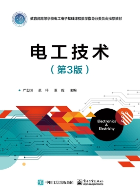 电工技术