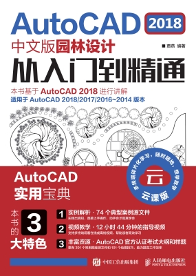 AutoCAD 2018中文版园