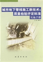 城市地下管线施工新技
