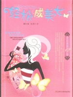 轻松成美女——中医美