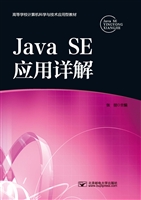 Java SE应用详解