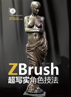 ZBrush超写实角色技法
