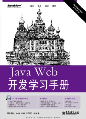Java Web开发学习手册
