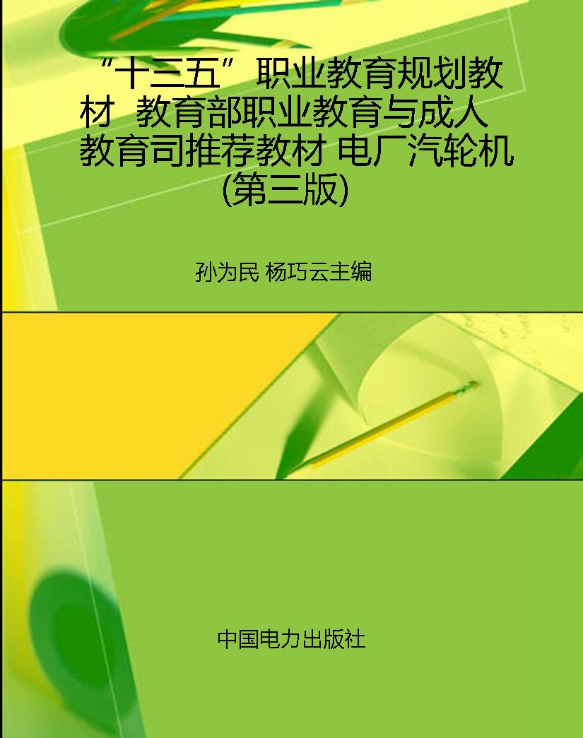 “十三五”职业教育规