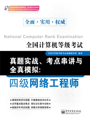 全国计算机等级考试真
