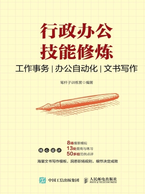 行政办公技能修炼——