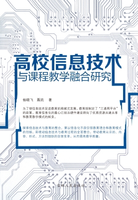 高校信息技术与课程教