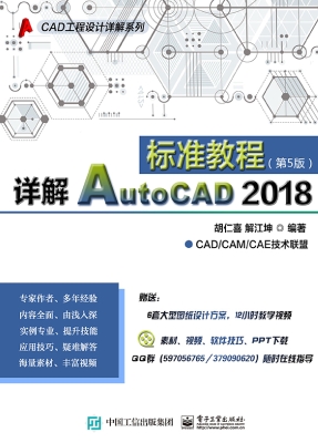 详解AutoCAD 2018标准
