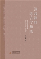 酒起源的考古学新探