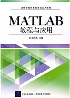 MATLAB教程与应用