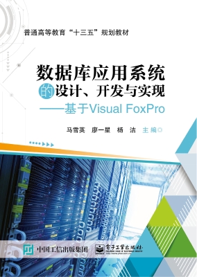 数据库应用系统的设计