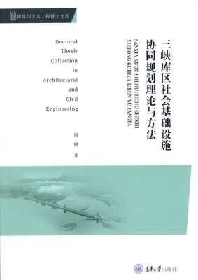 三峡库区社会基础设施