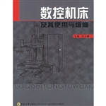 数控机床及其使用与维