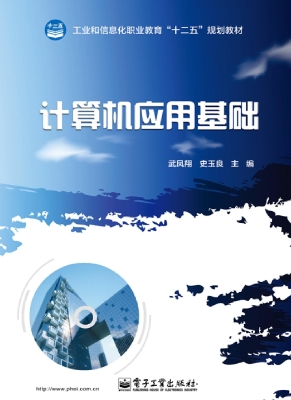 计算机应用基础