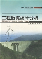 工程数据统计分析