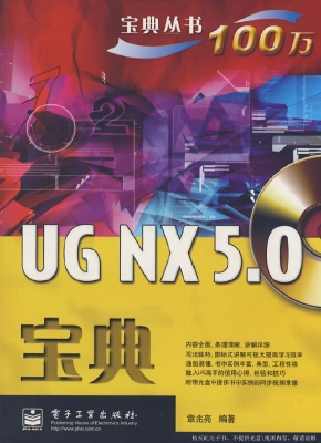 UG NX 5.0宝典