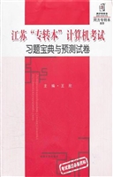 江苏“专转本”计算机