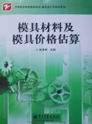 模具材料及模具价格估