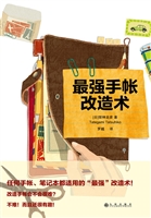 最强手帐改造术
