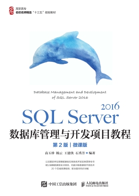 SQL Server 2016数据