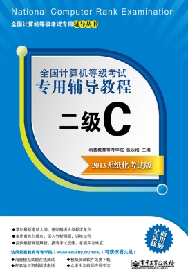 全国计算机等级考试专
