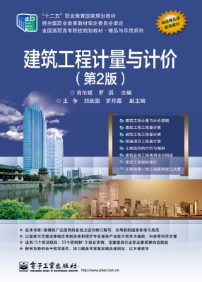建筑工程计量与计价