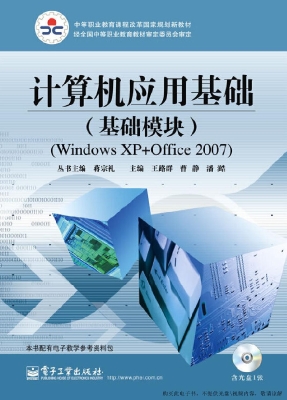 计算机应用基础（基础模