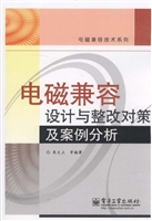电磁兼容设计与整改对