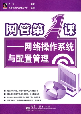网管第一课——网络操