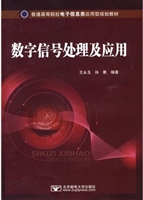 数字信号处理及应用