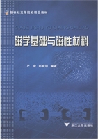 磁学基础与磁性材料