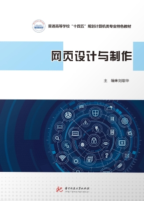 网页设计与制作