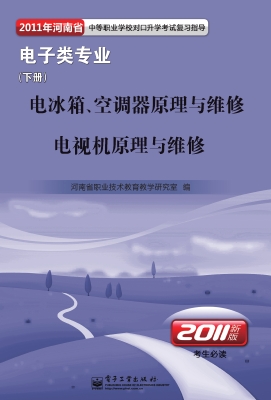 电子类专业（下册）——电