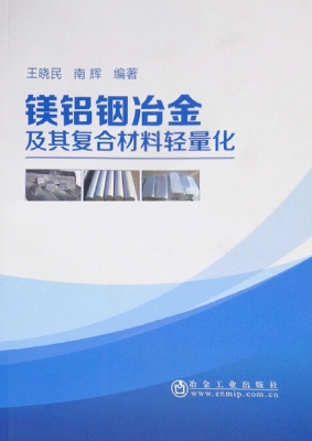 镁铝铟冶金及其复合材
