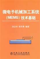 微电子机械加工系统（ME