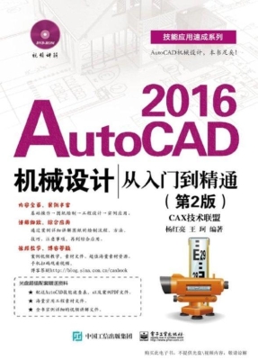 AutoCAD 2016机械设计