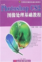 Photoshop CS 2图像处