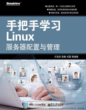 手把手学习Linux服务